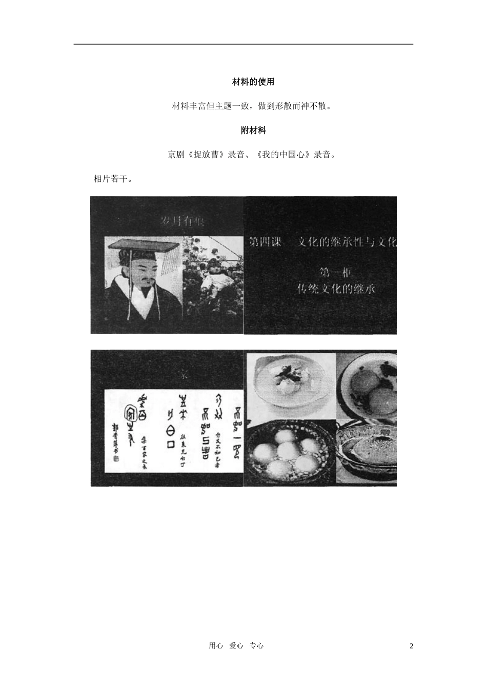 高中政治 2.4.1《传统文化的继承》教案（1）（新人教版必修3）_第2页