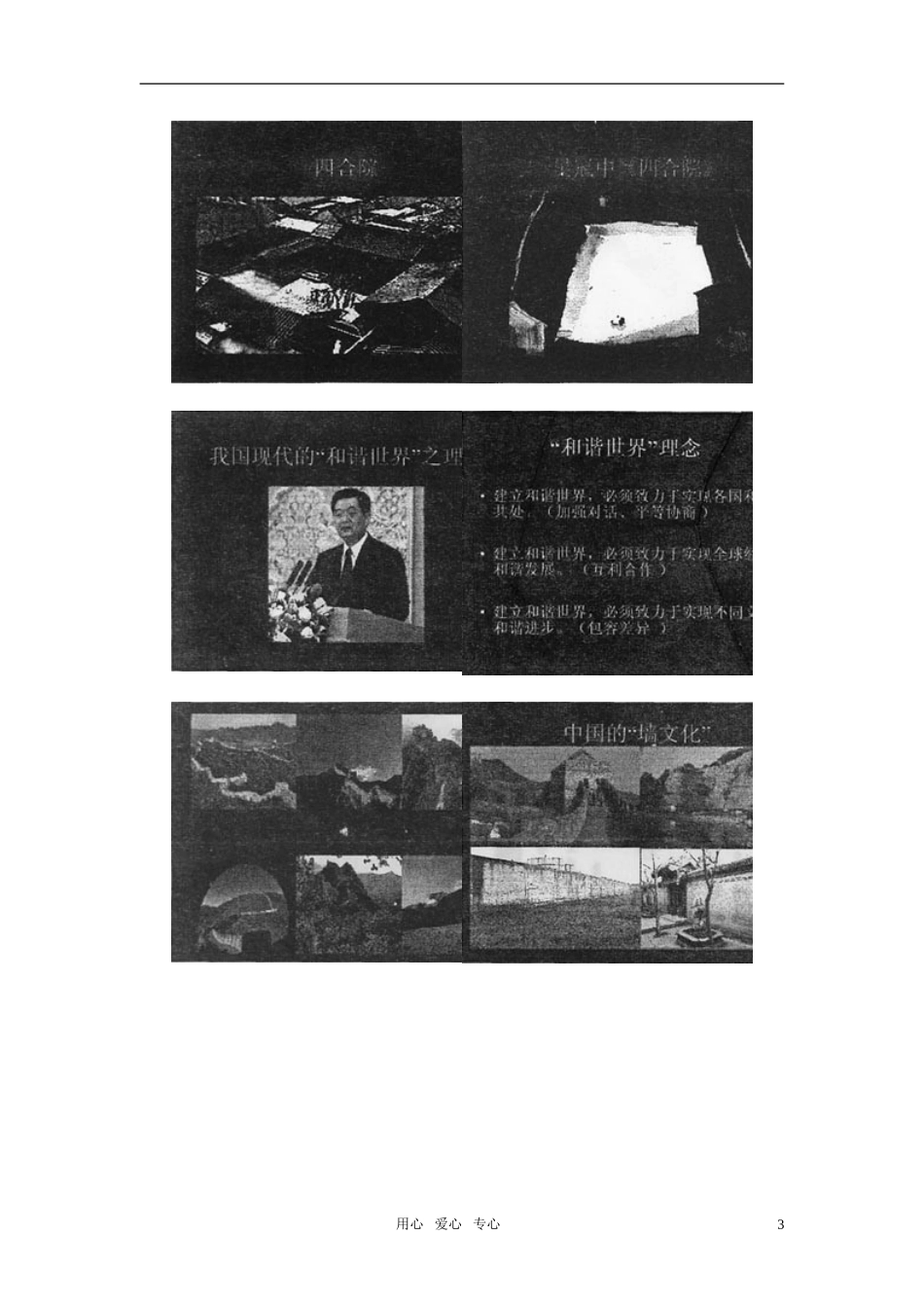 高中政治 2.4.1《传统文化的继承》教案（1）（新人教版必修3）_第3页