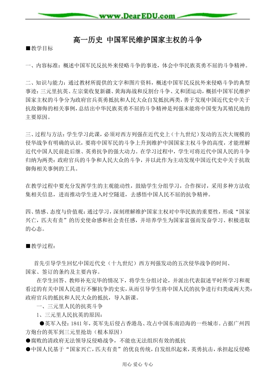 高一历史 中国军民维护国家主权的斗争教案_第1页
