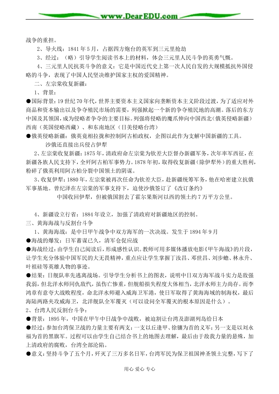 高一历史 中国军民维护国家主权的斗争教案_第2页