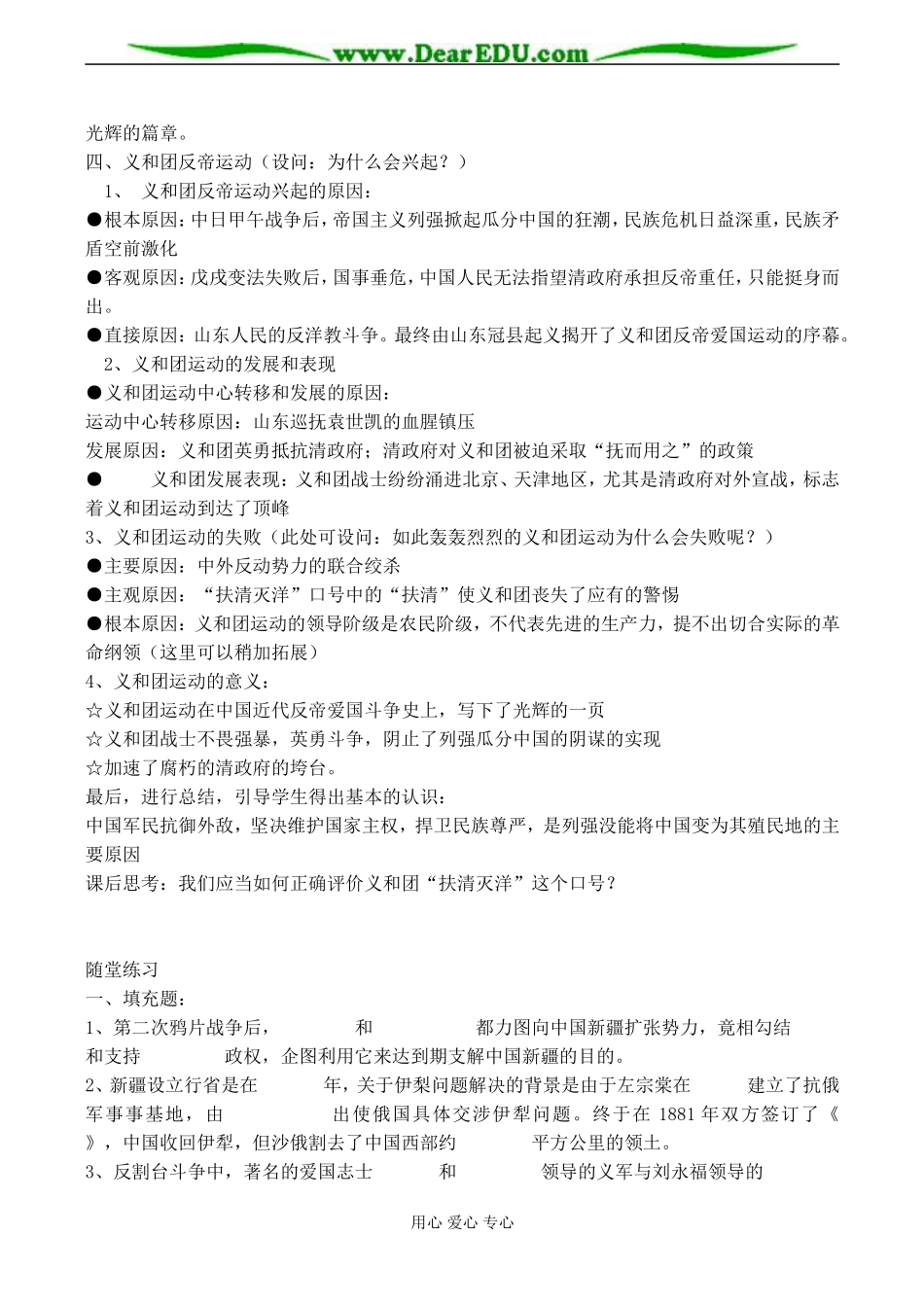 高一历史 中国军民维护国家主权的斗争教案_第3页