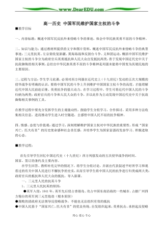高一历史 中国军民维护国家主权的斗争教案