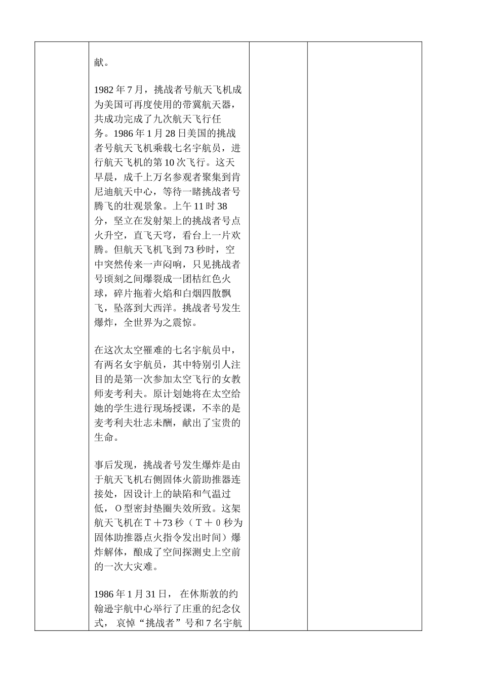 七年级语文真正的英雄教案_第2页