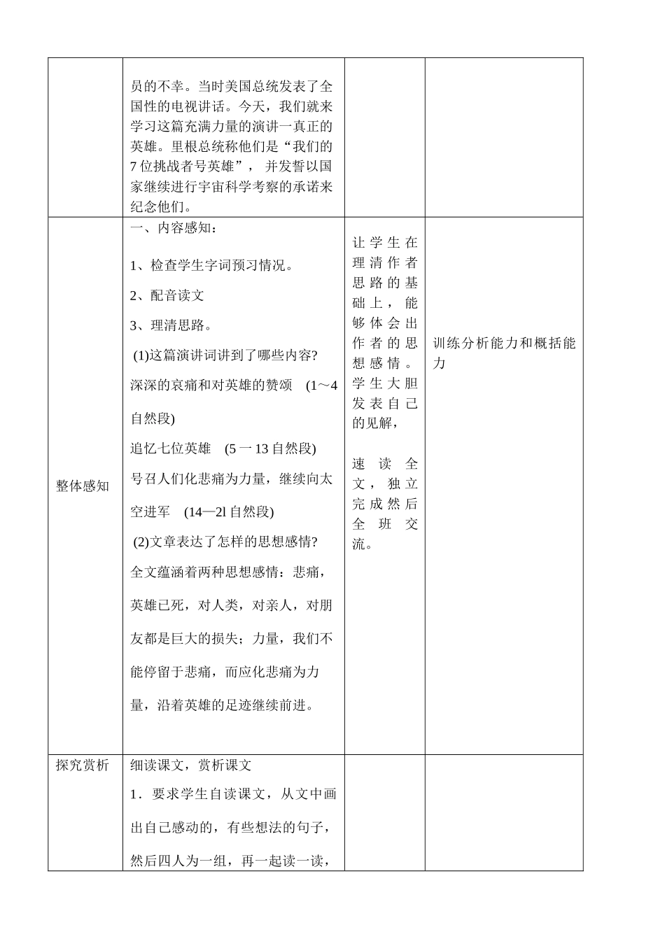 七年级语文真正的英雄教案_第3页