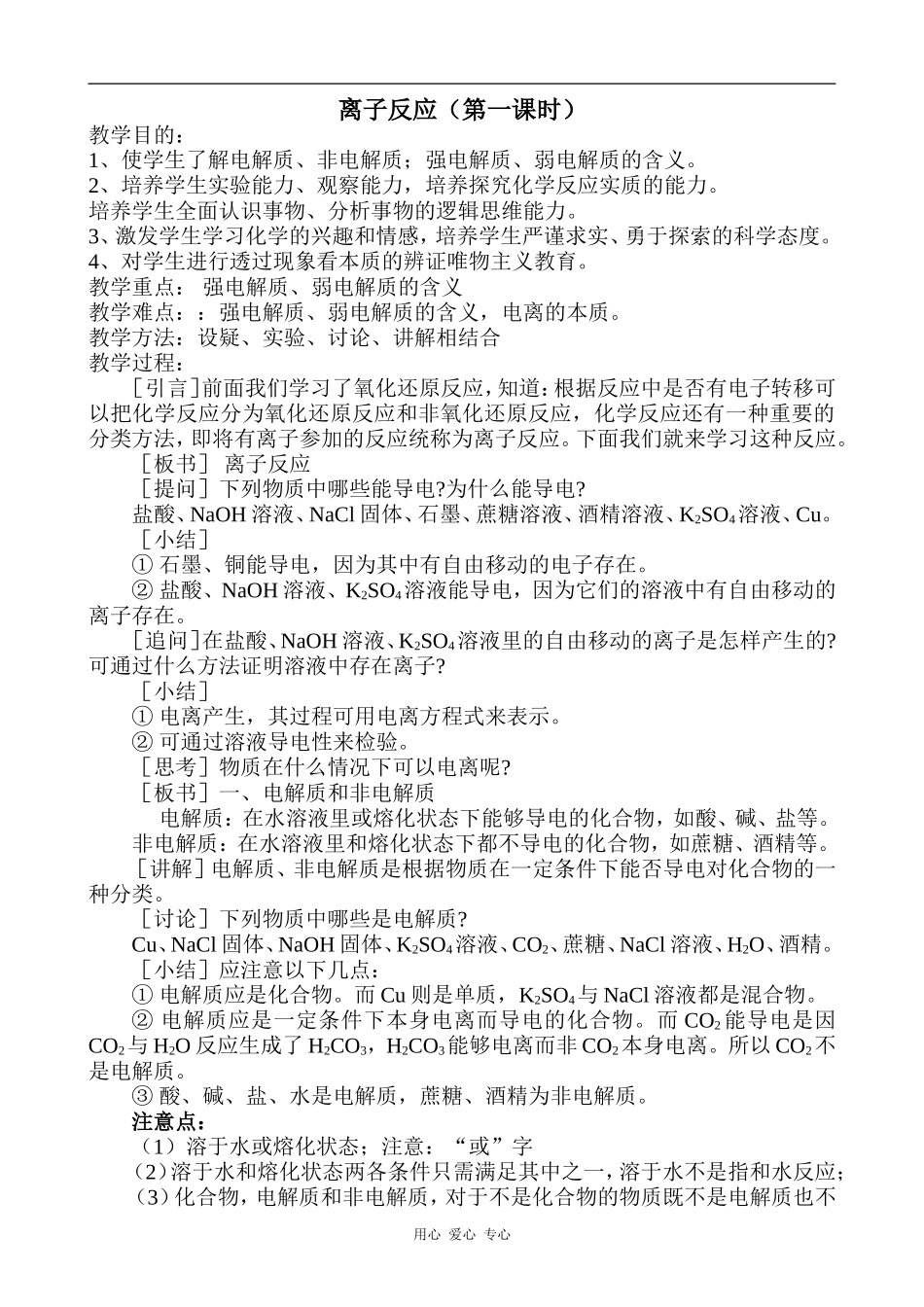 高二化学离子反应（第一课时）人教版_第1页