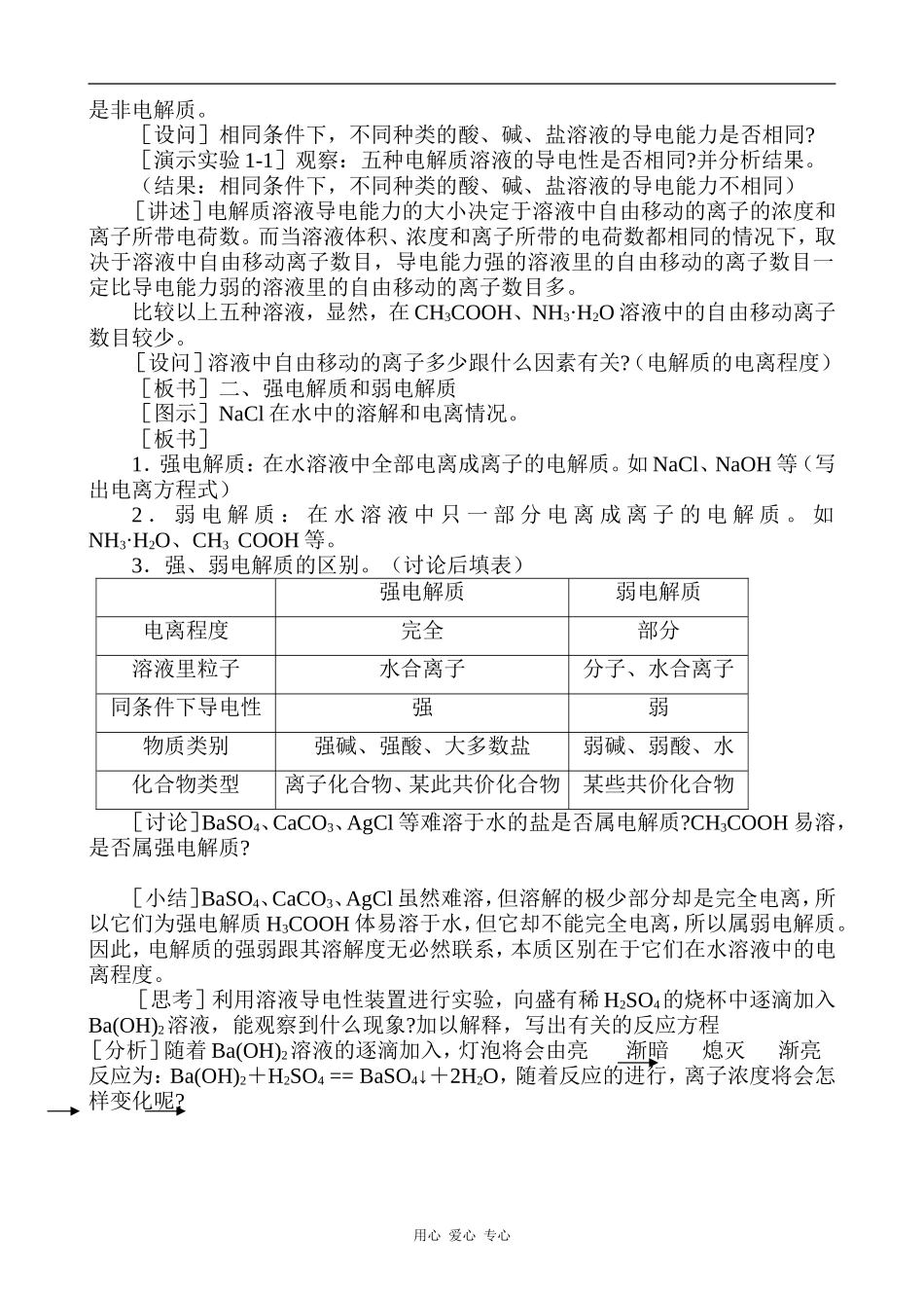 高二化学离子反应（第一课时）人教版_第2页