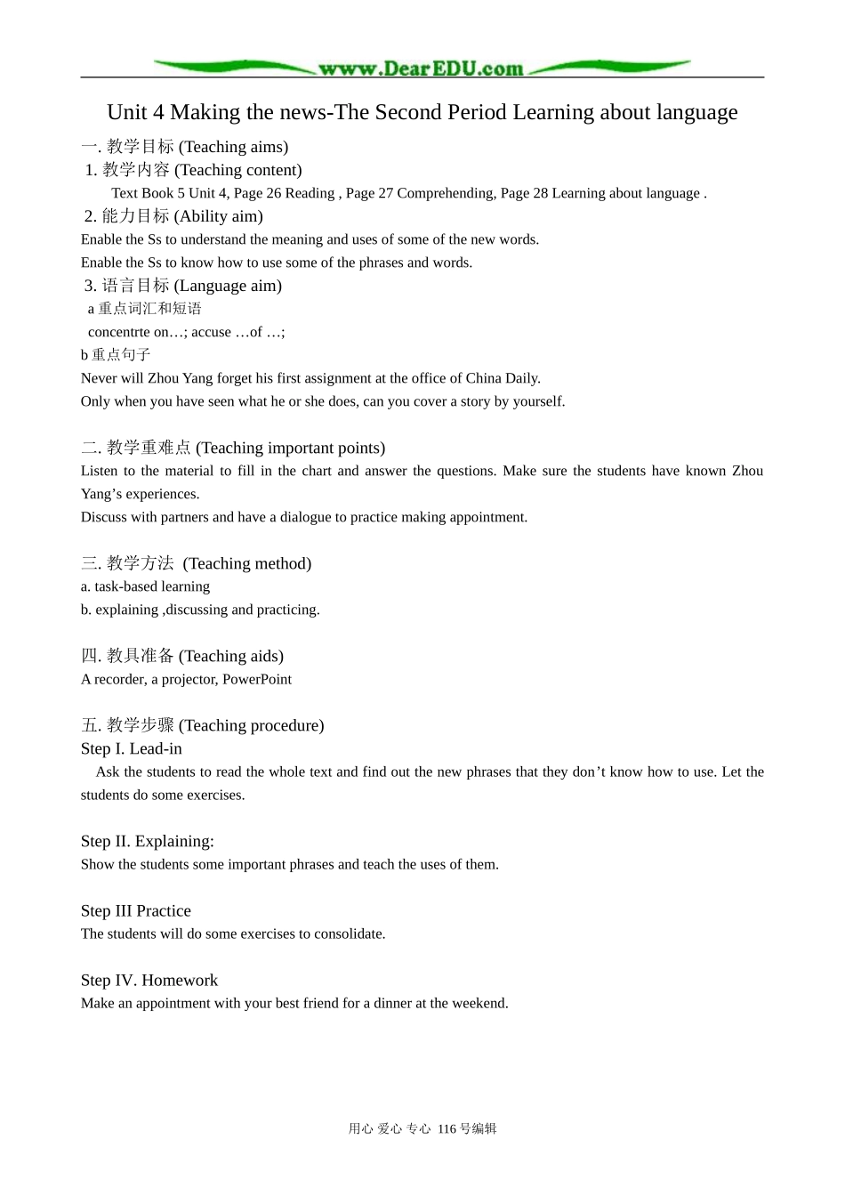 高中英语Unit 4 Making the news-The Second Period Learning about language教案 新课标 人教版 必修5_第1页