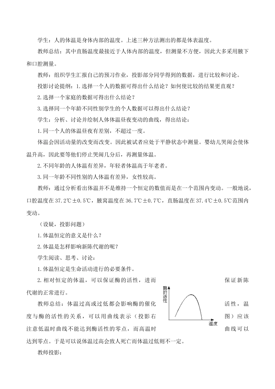 人教版高中生物选修人的体温及其调节_第3页