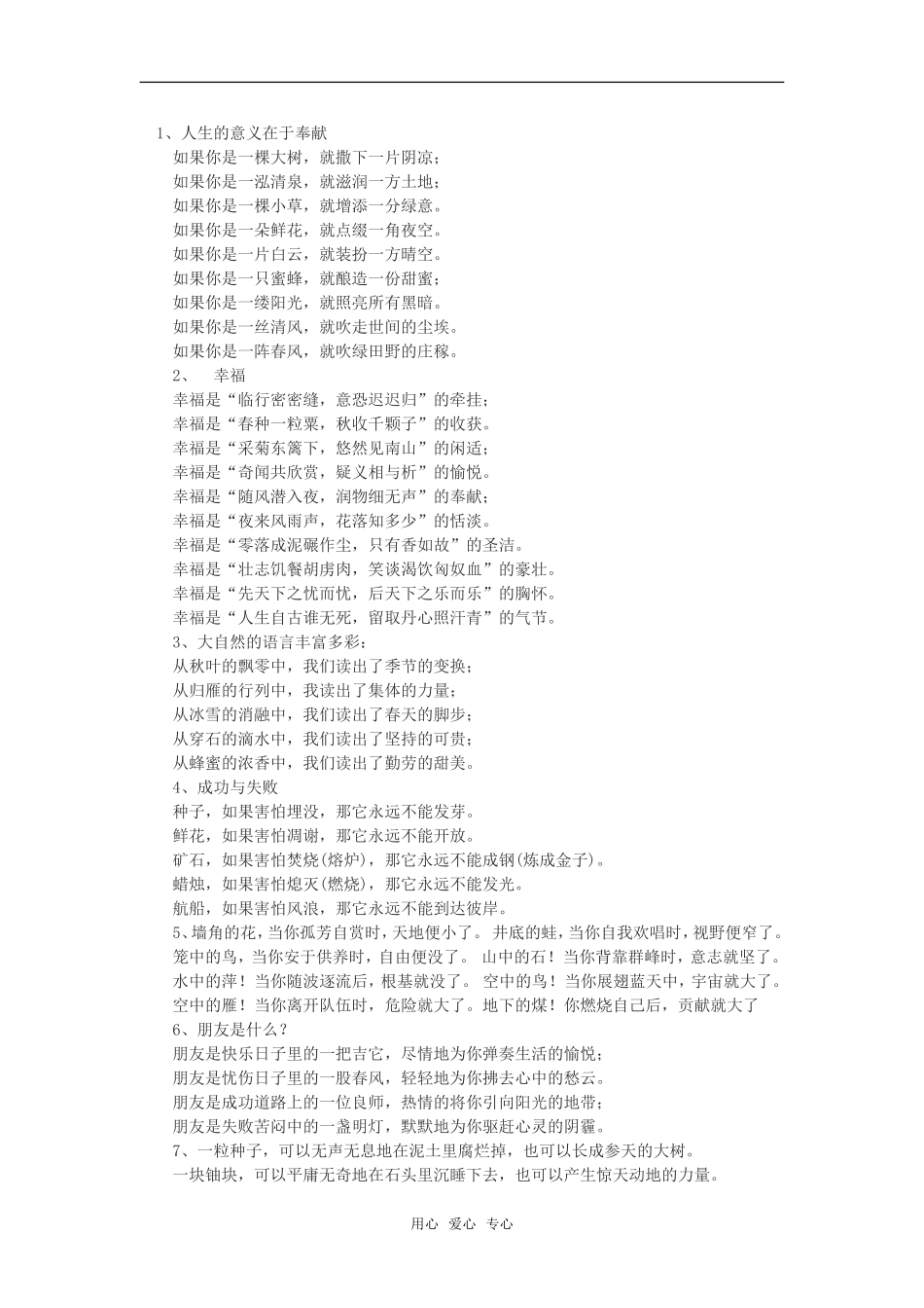 高考作文增加文采教案（一）排比（中）_第3页