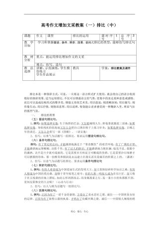 高考作文增加文采教案（一）排比（中）