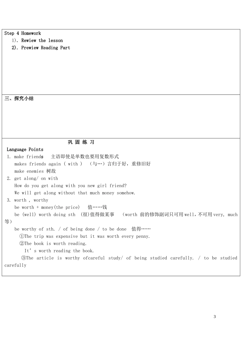 高中英语 模块五第一单元 welcome教案学讲稿 牛津版必修5_第3页