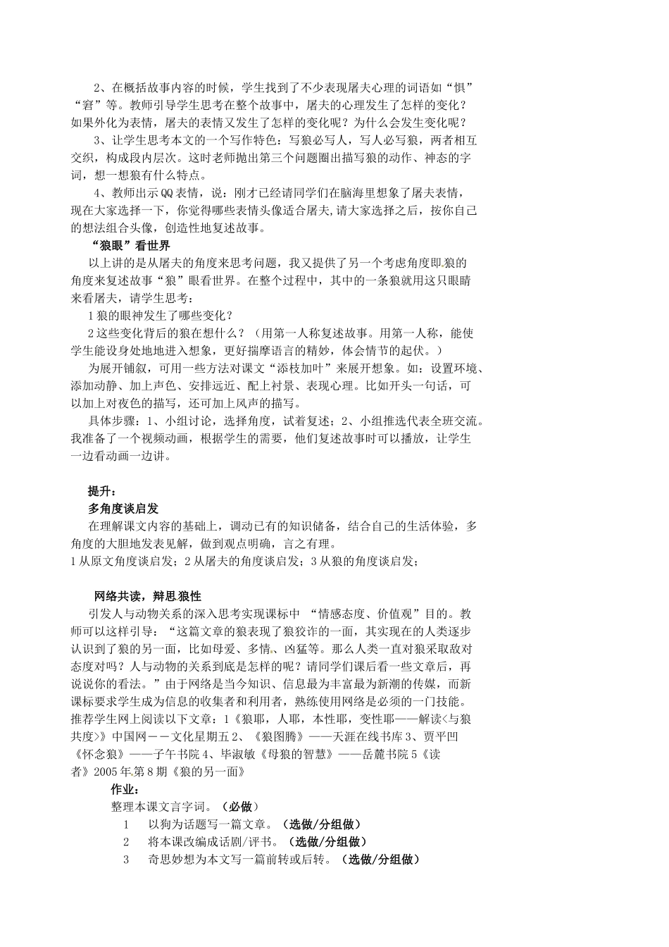 湖南省益阳市第六中学七年级语文上册 趣味阅读 狼教案 北师大版_第2页