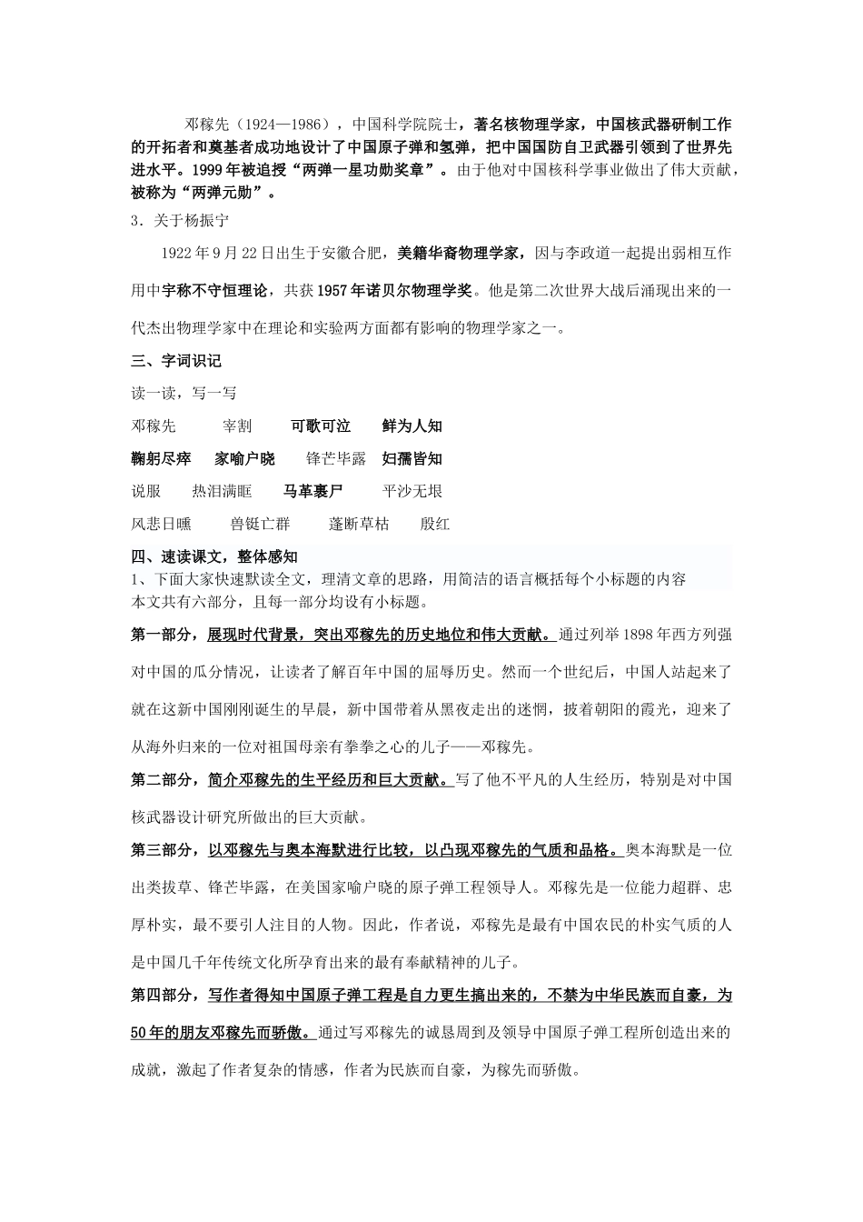 金识源秋七年级语文上册 第二单元 7《邓稼先》教案 鲁教版五四制-鲁教版五四制初中七年级上册语文教案_第2页