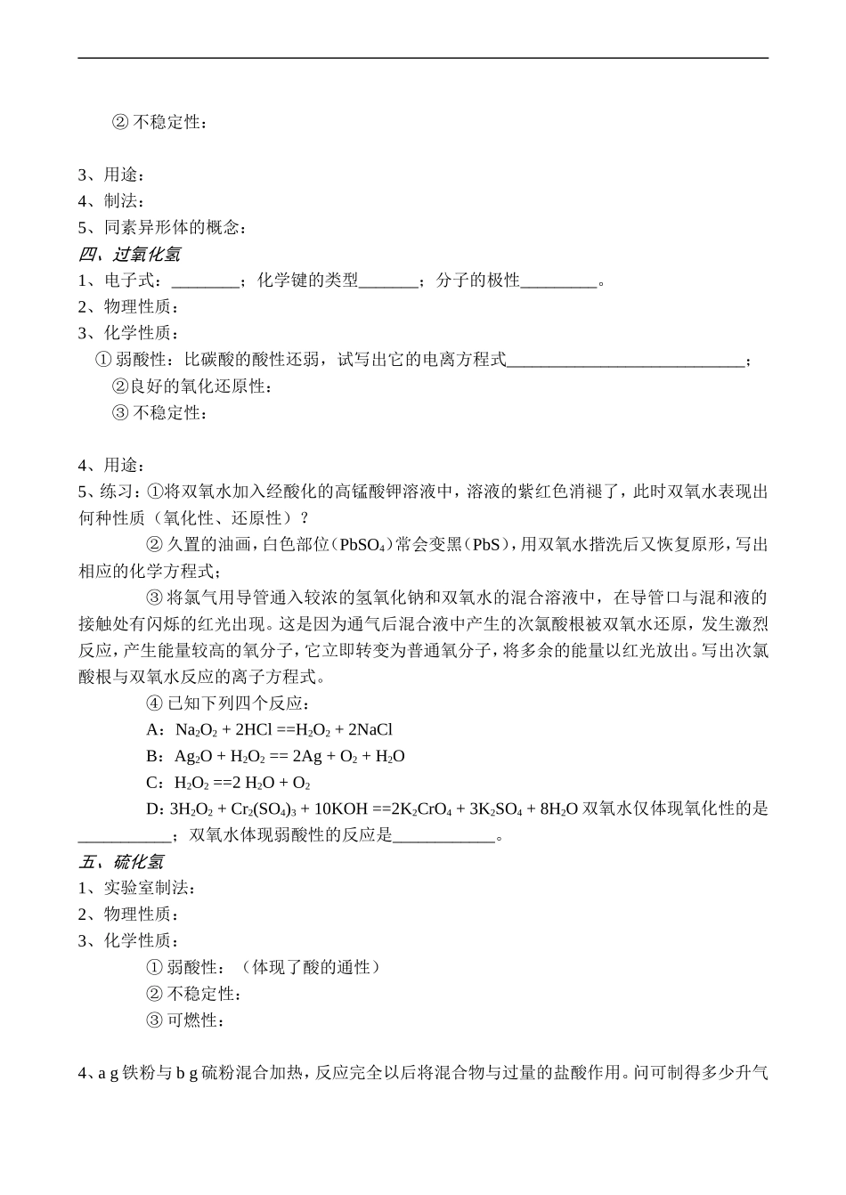 高一化学第六章  硫和硫的化合物    环境保护_第2页