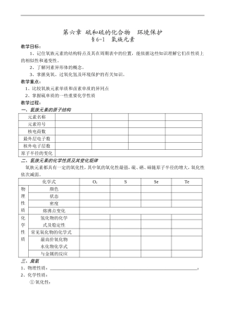 高一化学第六章  硫和硫的化合物    环境保护