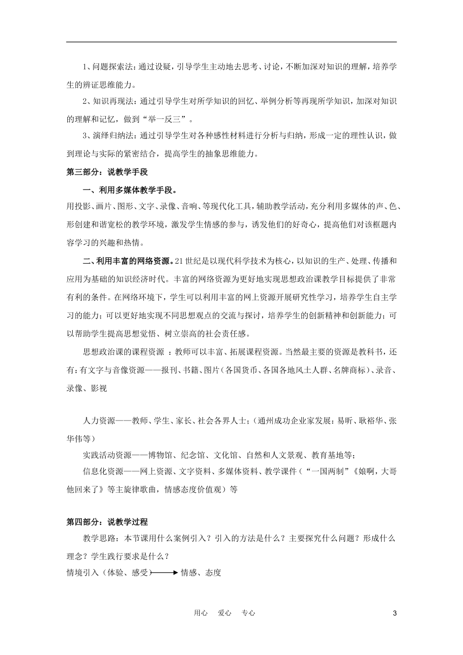 高中政治 5.1《公司的经营》说课稿 新人教版必修1_第3页