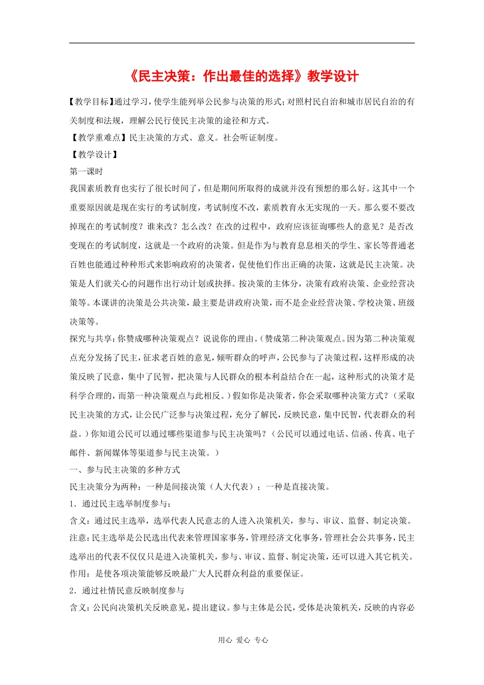 高中政治：1.2.2 民主决策：作出最佳选择 教案（3）（新人教版必修2）_第1页