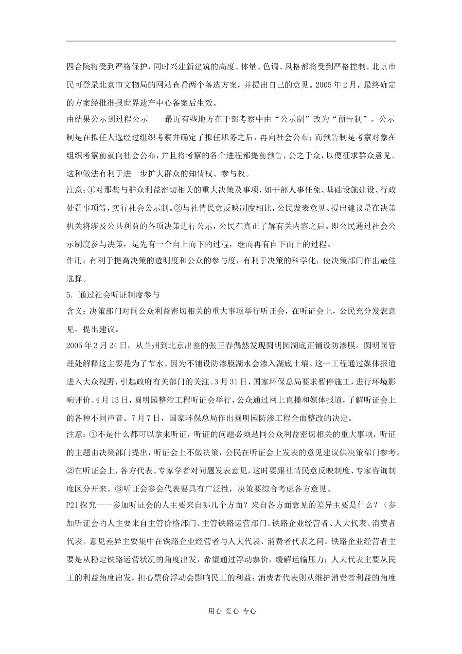 高中政治：1.2.2 民主决策：作出最佳选择 教案（3）（新人教版必修2）_第3页