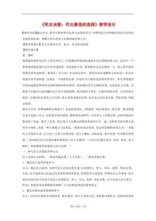 高中政治：1.2.2 民主决策：作出最佳选择 教案（3）（新人教版必修2）