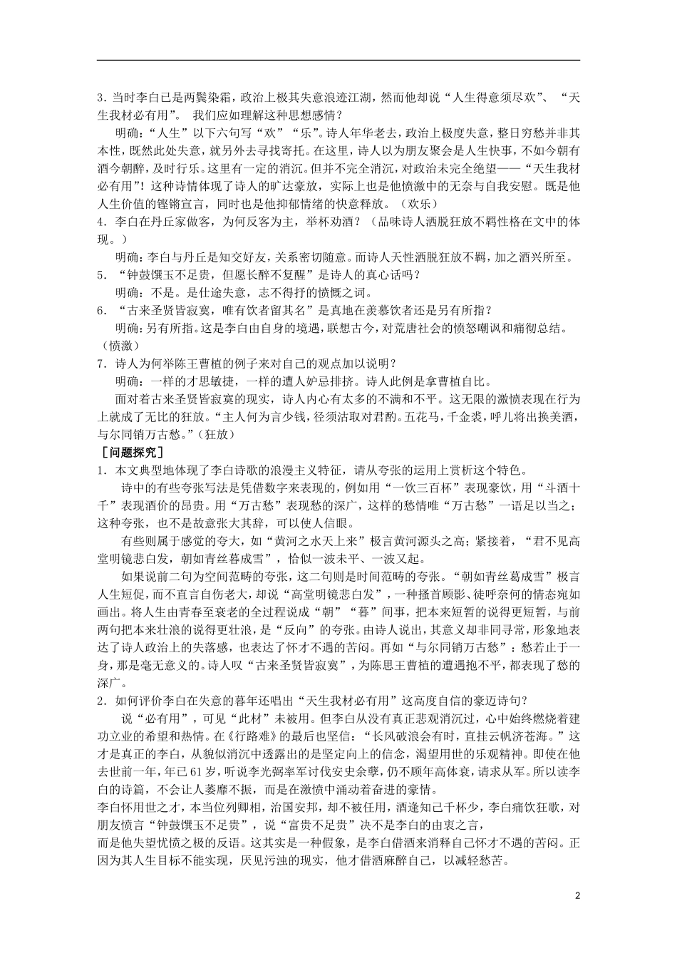 山东省平邑县曾子学校高中语文 3.1《将进酒》学案 新人教版选修《中国古代诗歌散文欣赏》_第2页