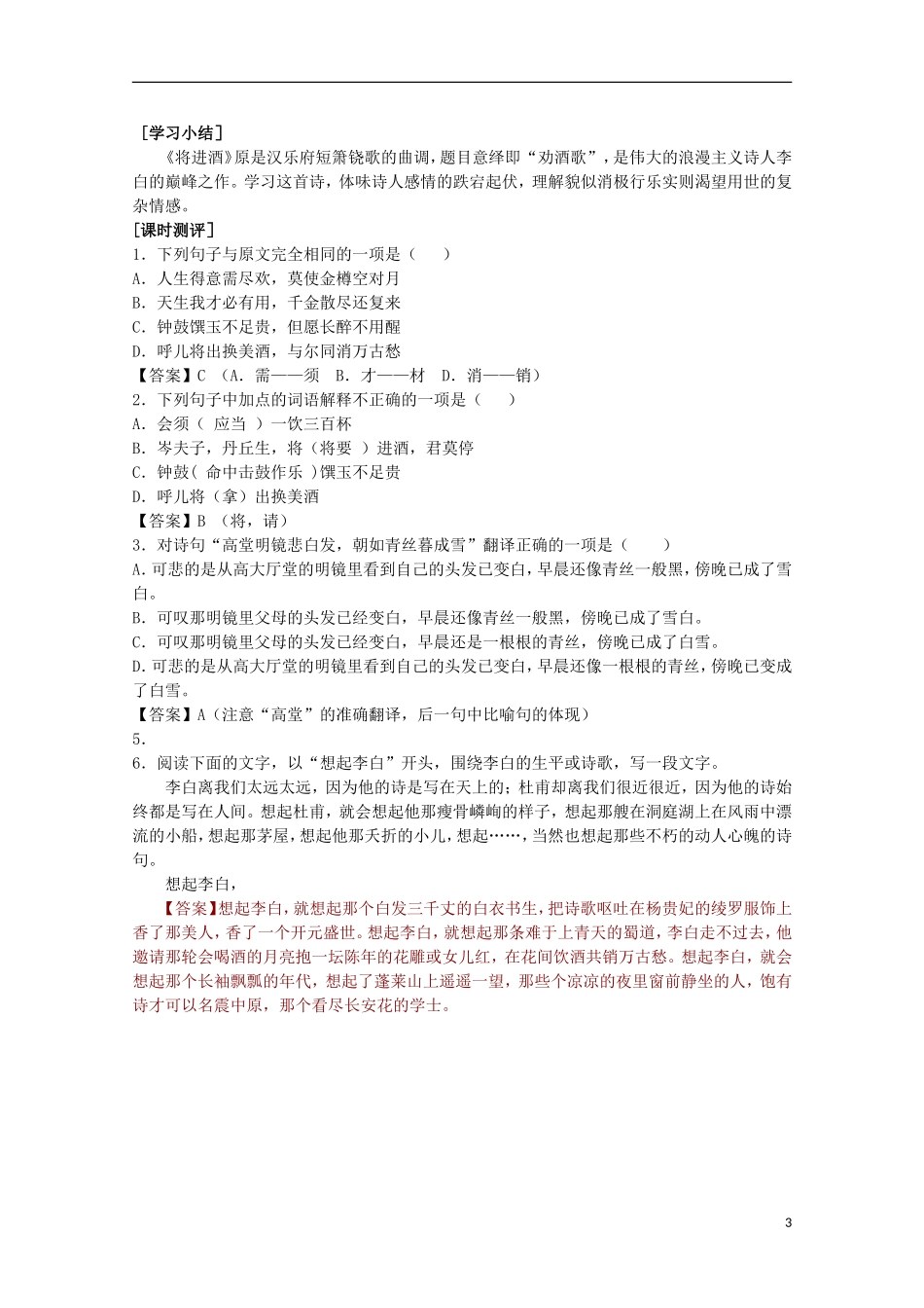 山东省平邑县曾子学校高中语文 3.1《将进酒》学案 新人教版选修《中国古代诗歌散文欣赏》_第3页