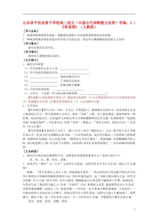 山东省平邑县曾子学校高中语文 3.1《将进酒》学案 新人教版选修《中国古代诗歌散文欣赏》