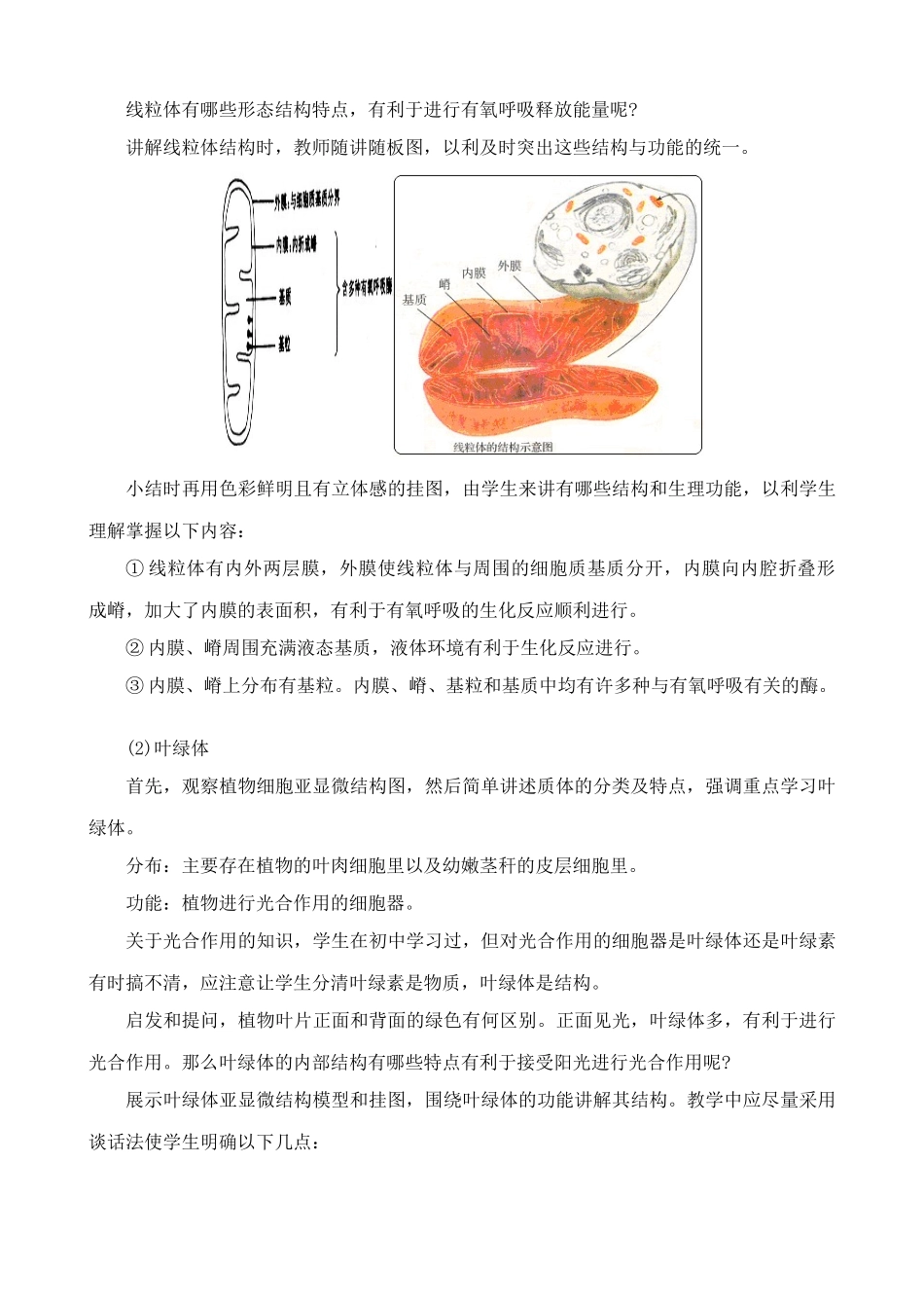 人教版高中生物必修1细胞膜的结构和功能2_第3页