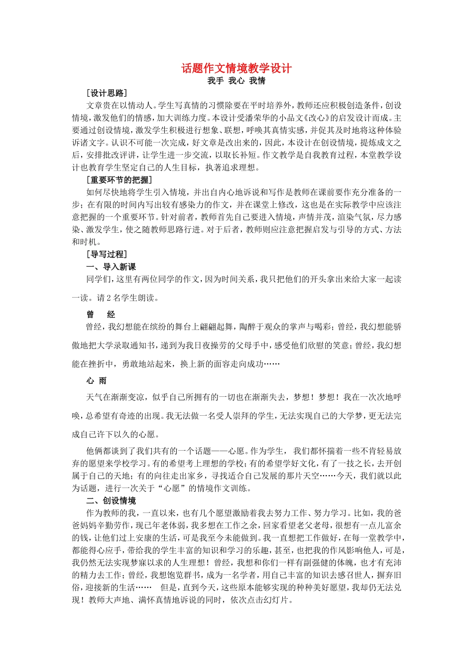 高一语文话题作文情境教学设计 新课标 人教版_第1页