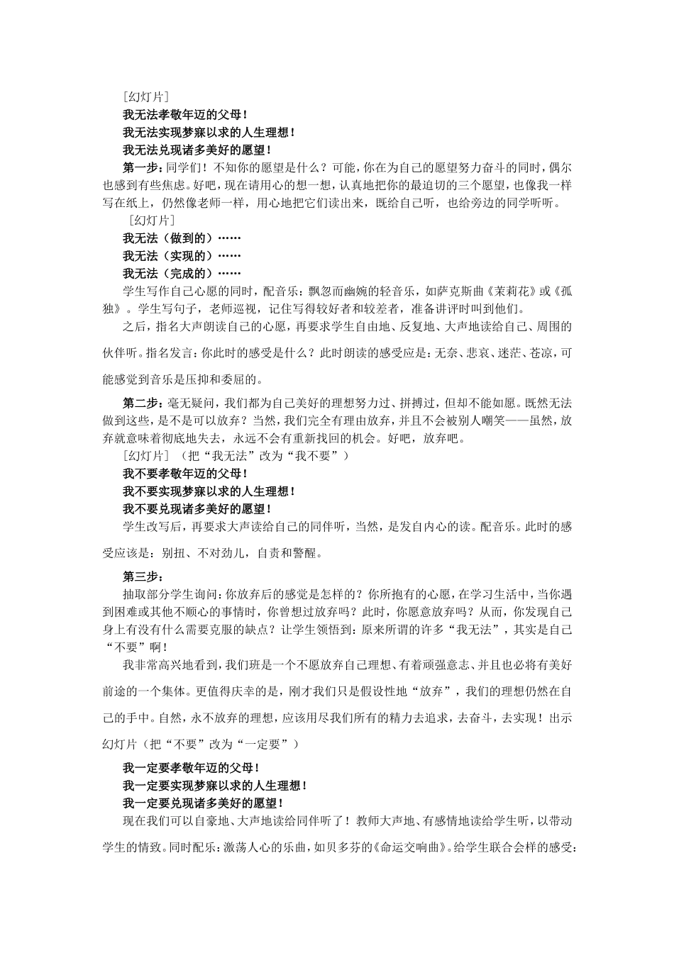 高一语文话题作文情境教学设计 新课标 人教版_第2页