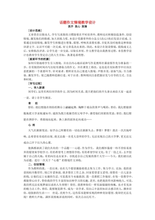 高一语文话题作文情境教学设计 新课标 人教版