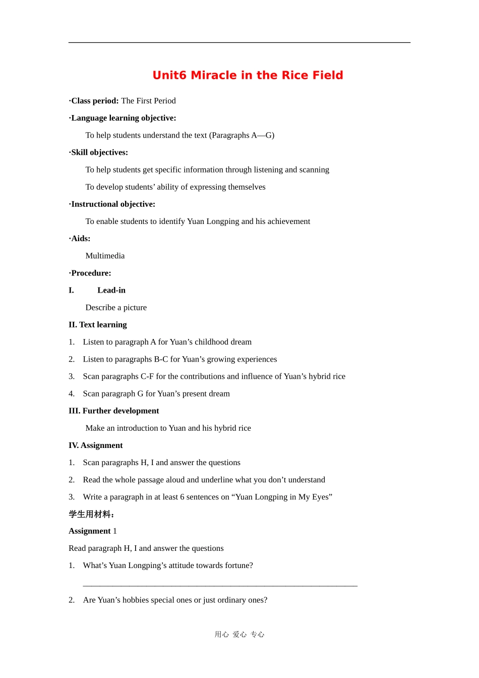 高二英语：Unit6 Amazing achievemtns-reading教案上海新世纪版S2B_第1页