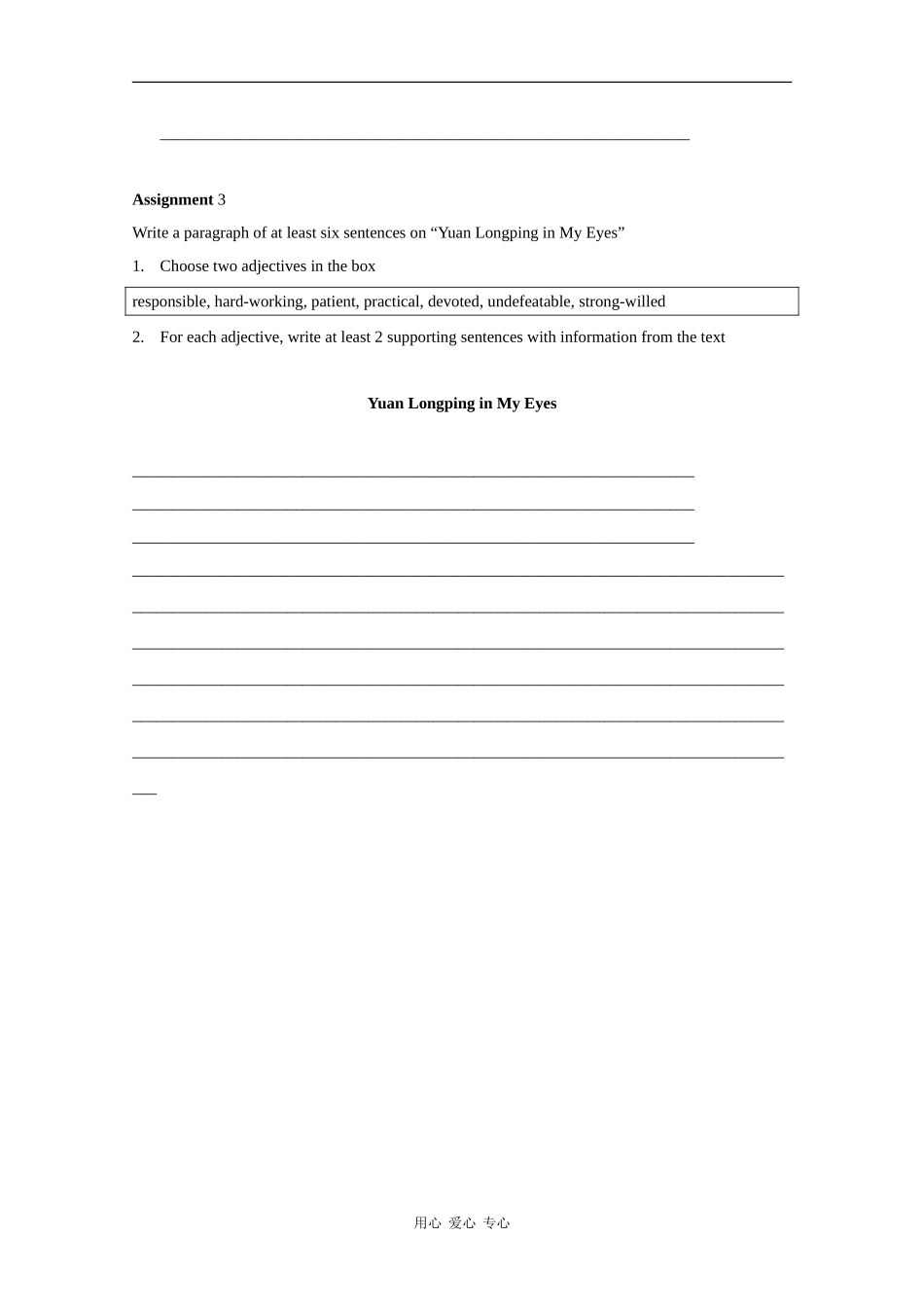 高二英语：Unit6 Amazing achievemtns-reading教案上海新世纪版S2B_第2页