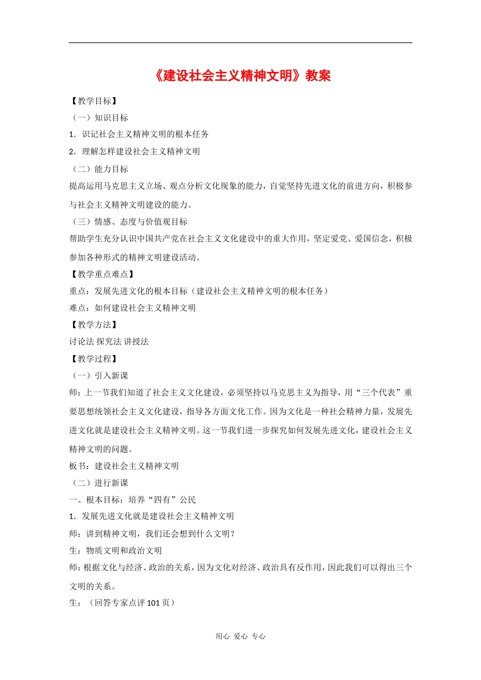 高中政治：4.9.2《建设社会主义精神文明》教案（新人教版必修3）_第1页