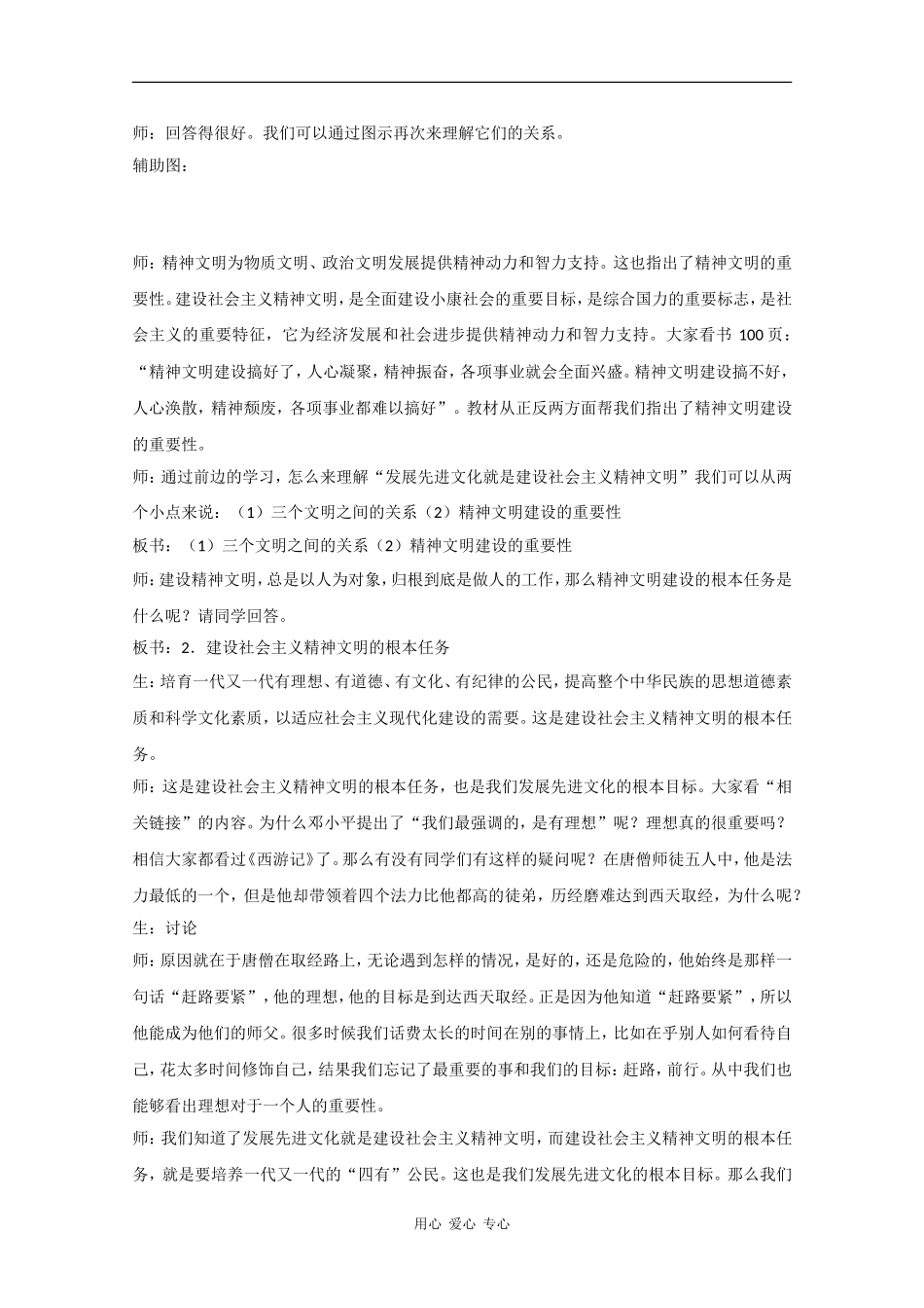 高中政治：4.9.2《建设社会主义精神文明》教案（新人教版必修3）_第2页