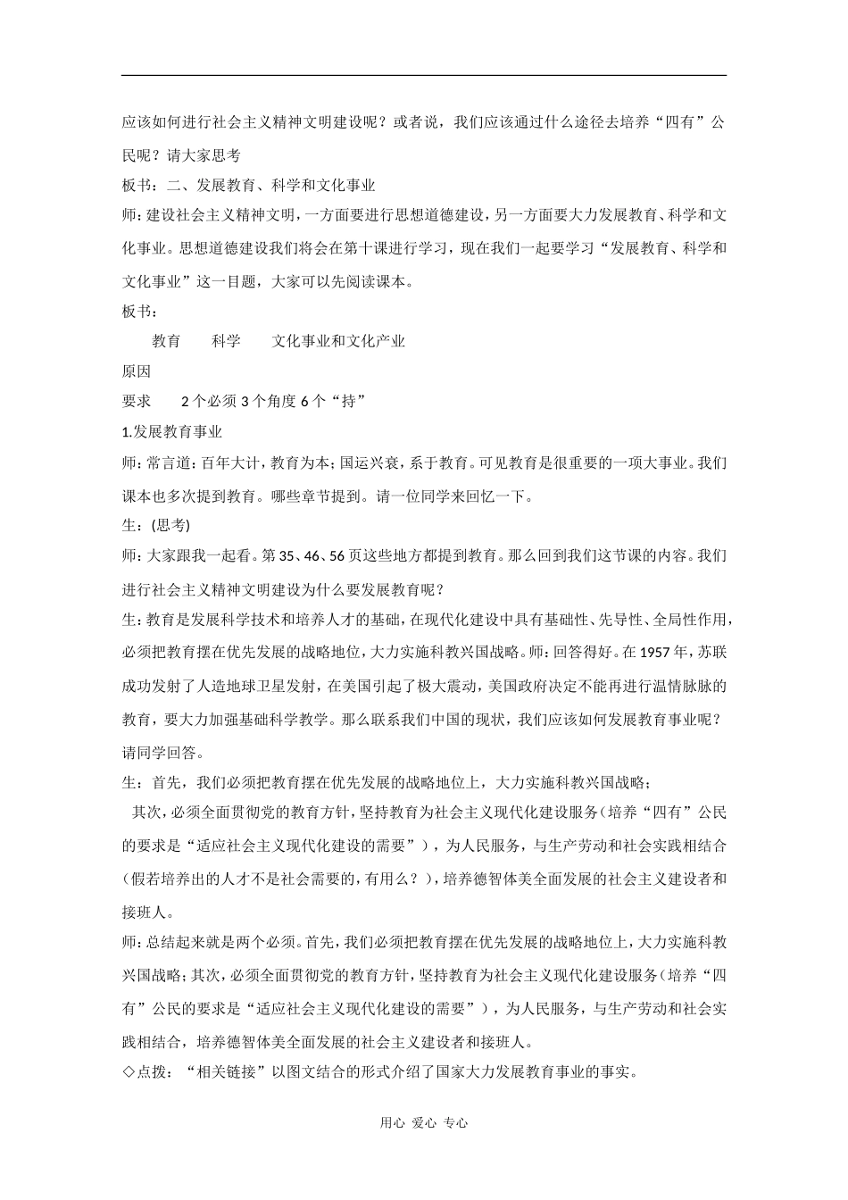 高中政治：4.9.2《建设社会主义精神文明》教案（新人教版必修3）_第3页