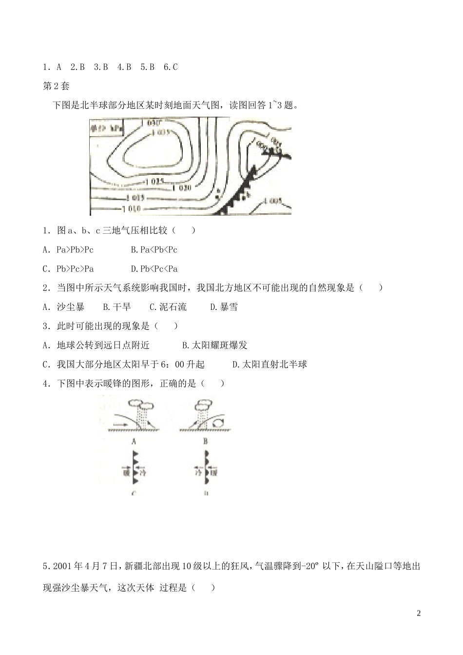 山西省运城市康杰中学高中地理 2.3 常见的天气系统同步练习（三）新人教版必修1_第2页