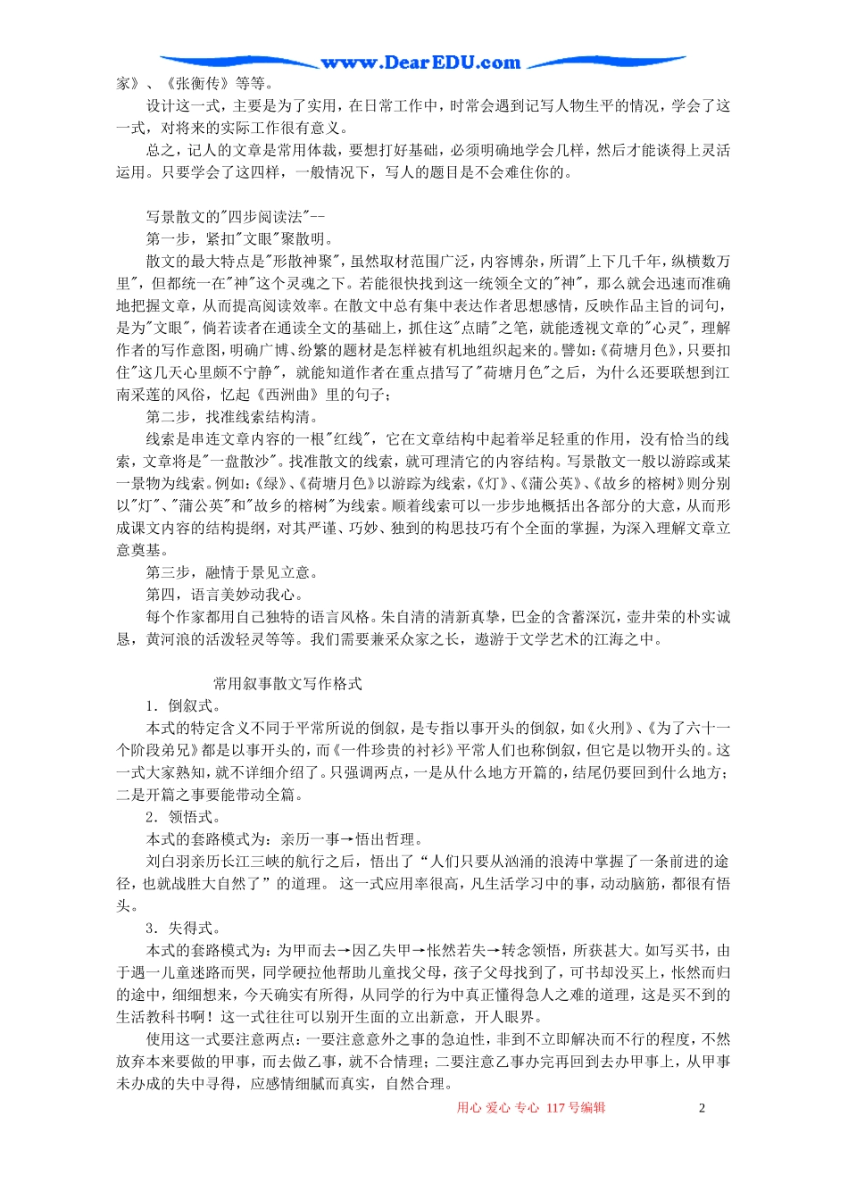 高一语文常用记人散文写作格式教案_第2页