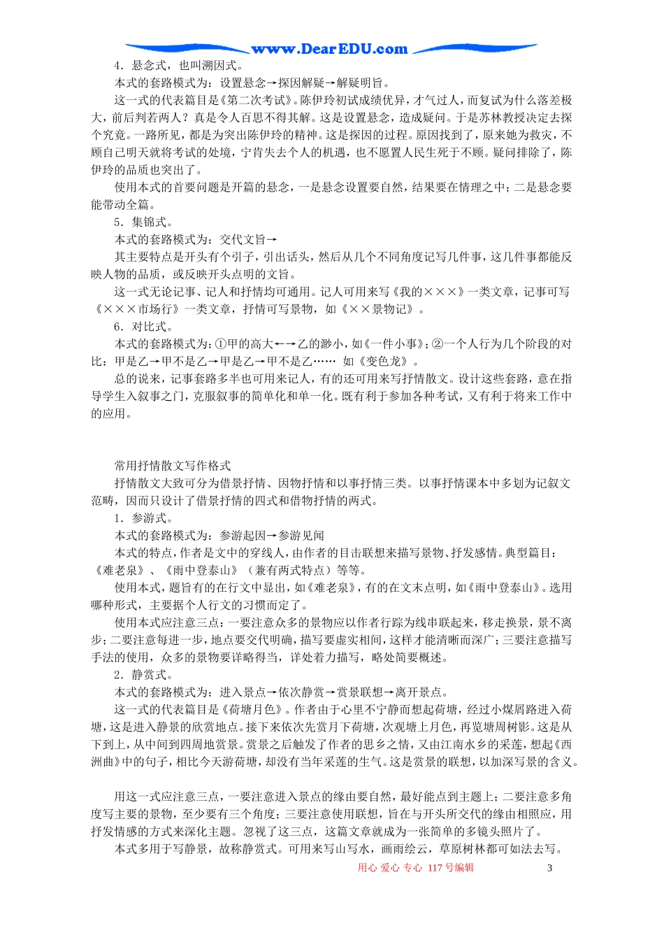 高一语文常用记人散文写作格式教案_第3页