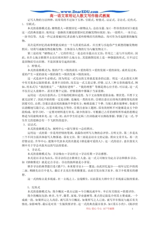 高一语文常用记人散文写作格式教案