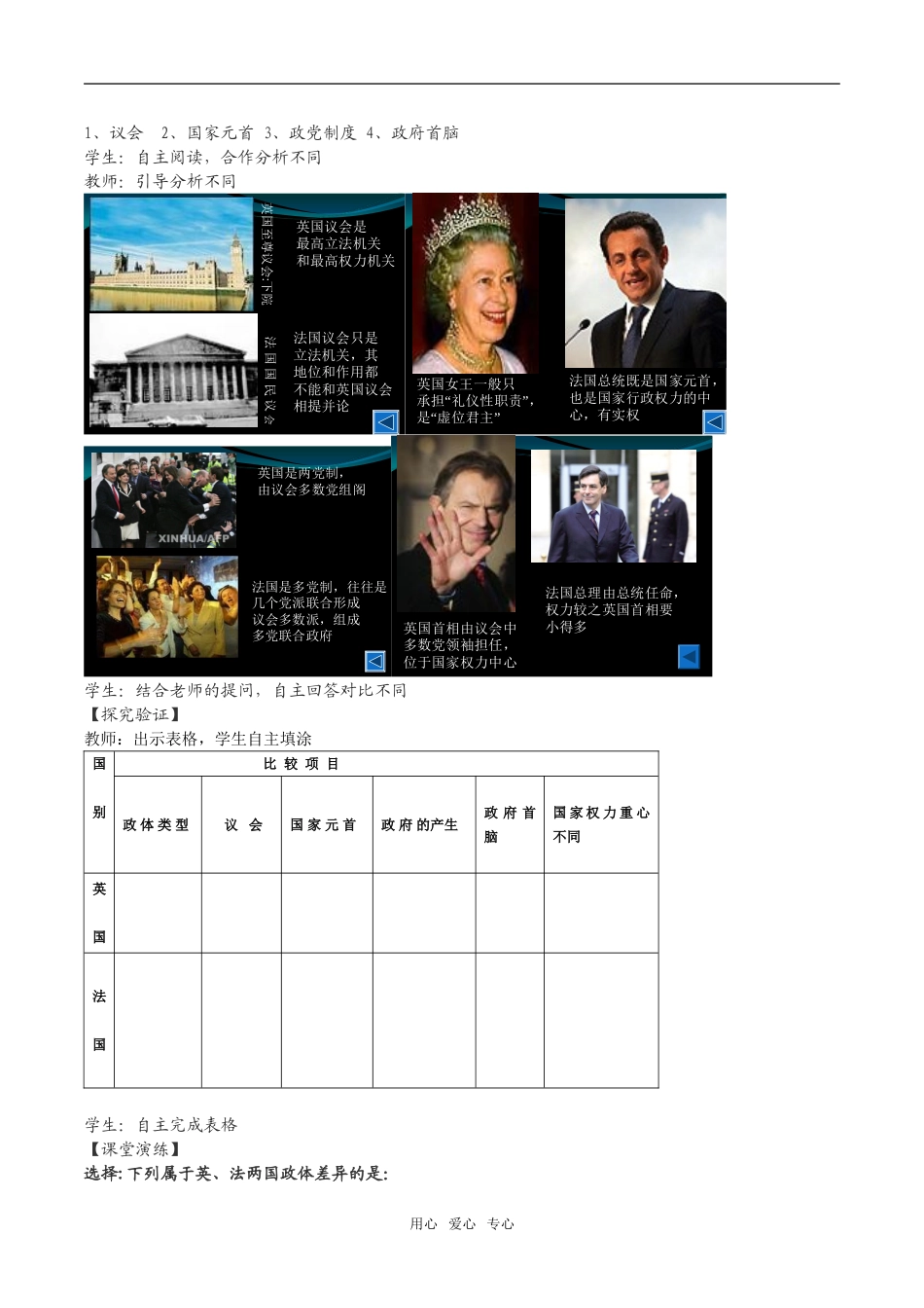 高中政治：24《英法政治体制的异同》示范教案新人教版选修3_第2页