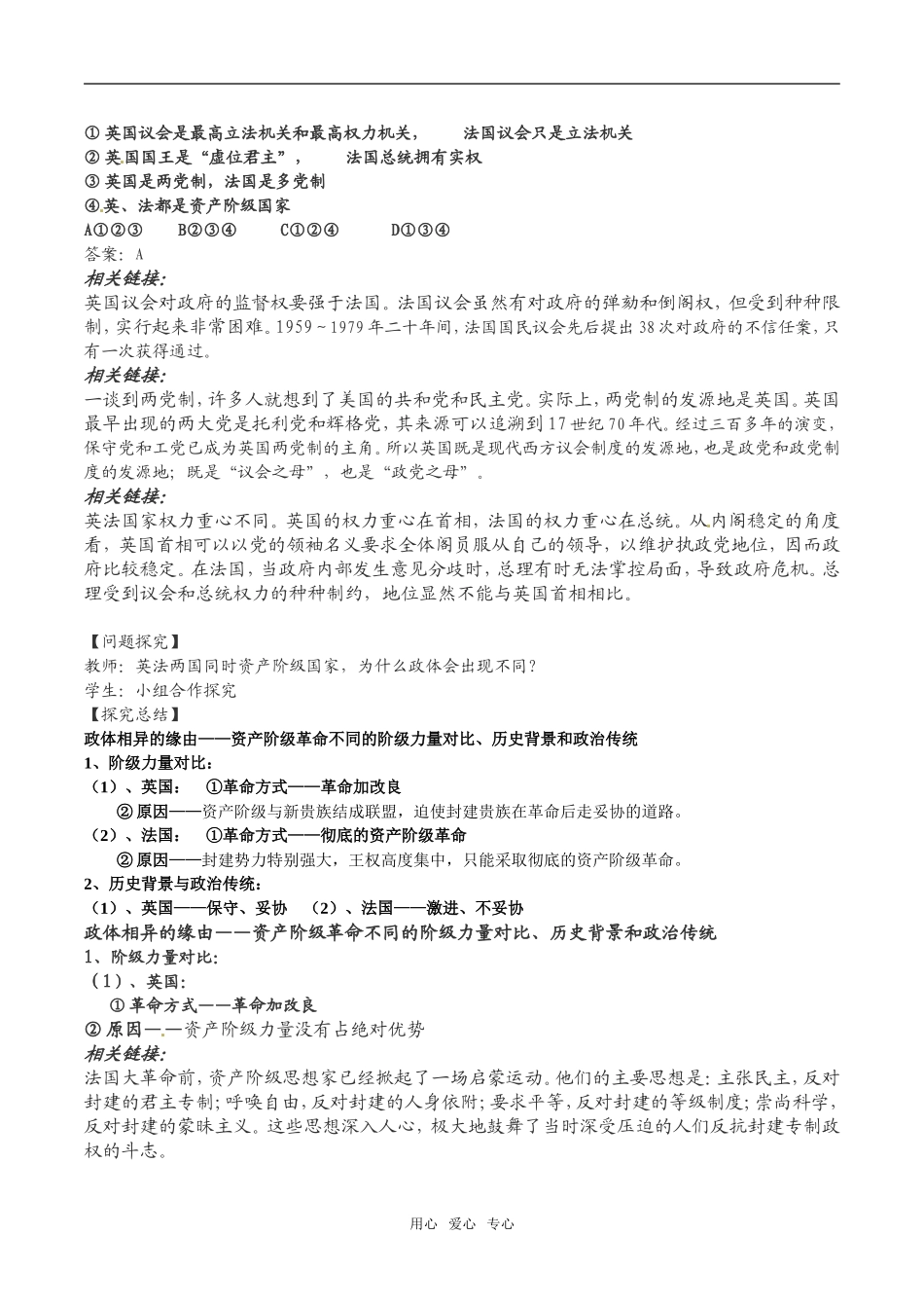 高中政治：24《英法政治体制的异同》示范教案新人教版选修3_第3页