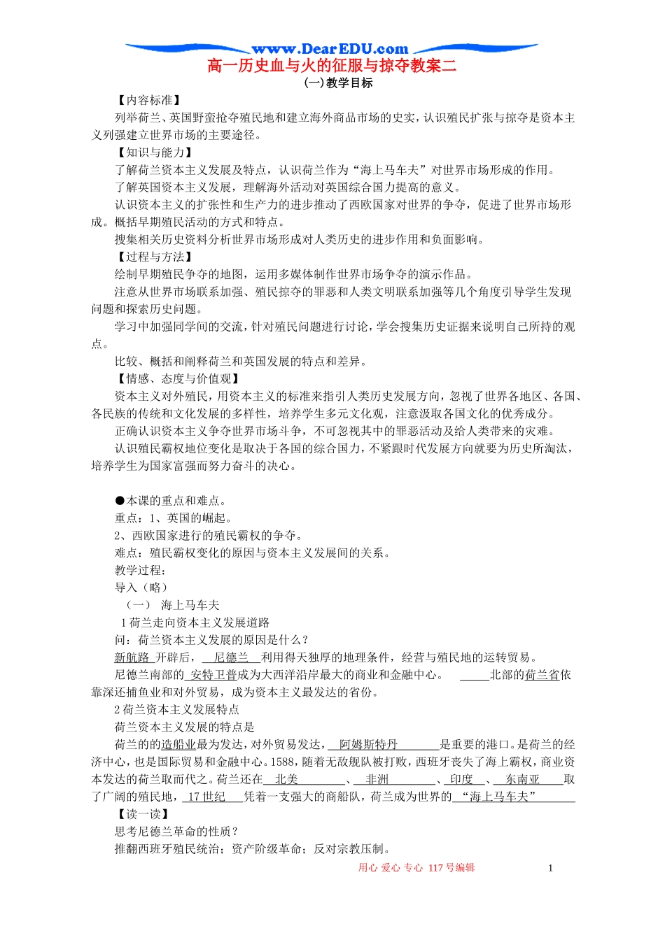 高一历史血与火的征服与掠夺教案二 新课标 人民版 必修2_第1页