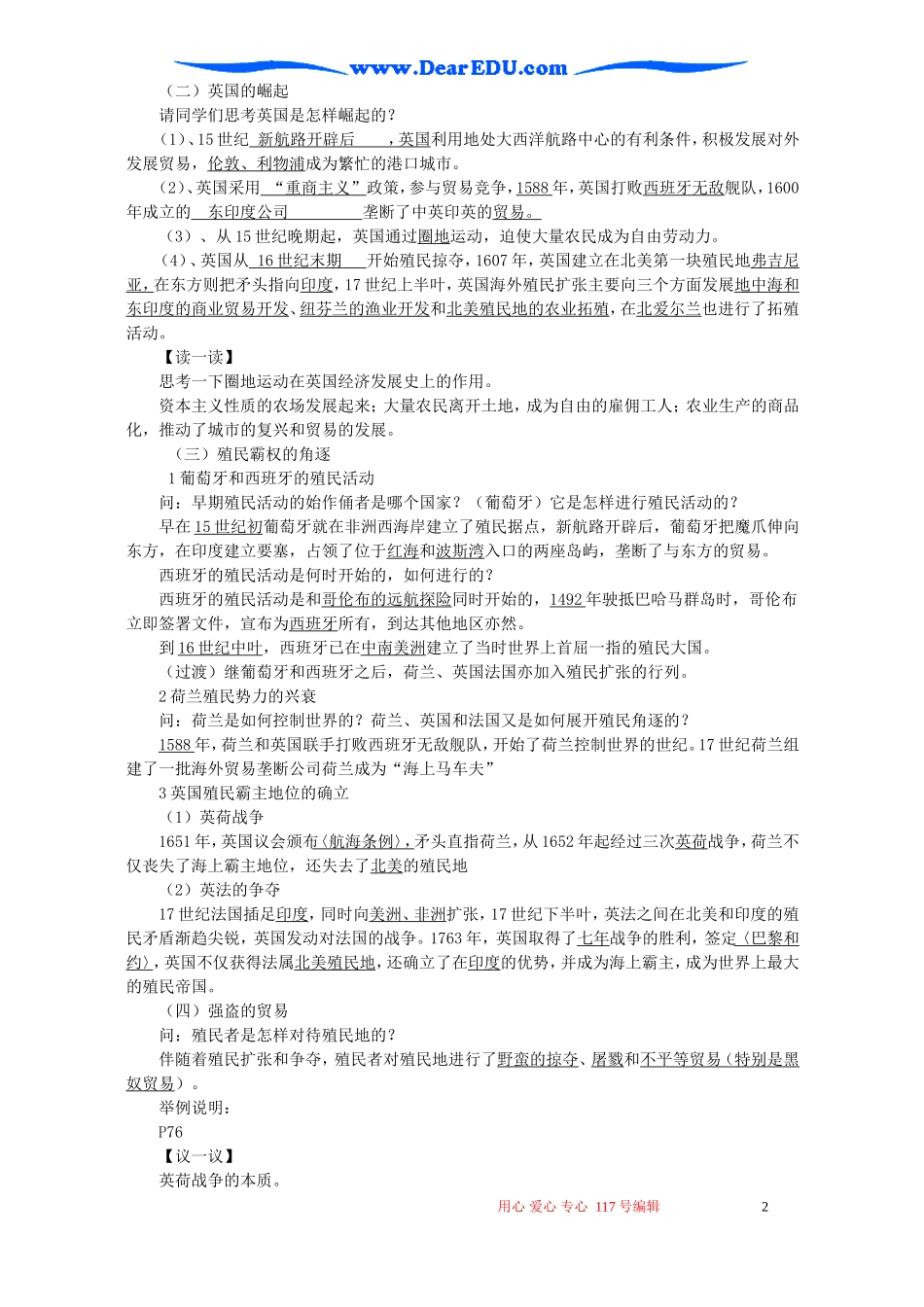高一历史血与火的征服与掠夺教案二 新课标 人民版 必修2_第2页