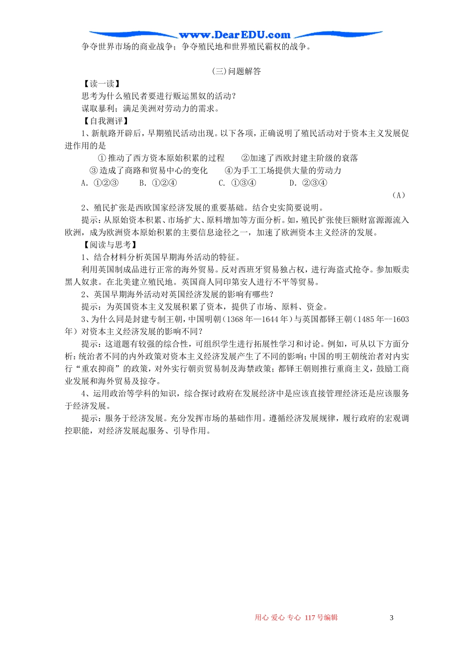 高一历史血与火的征服与掠夺教案二 新课标 人民版 必修2_第3页