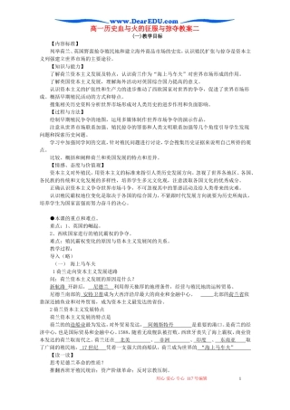 高一历史血与火的征服与掠夺教案二 新课标 人民版 必修2