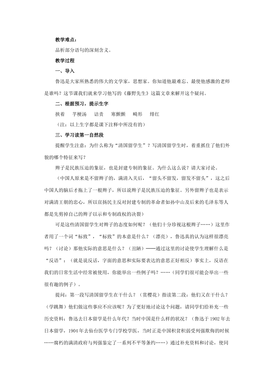 辽宁省辽阳市第九中学八年级语文下册 1 藤野先生教案 新人教版_第2页