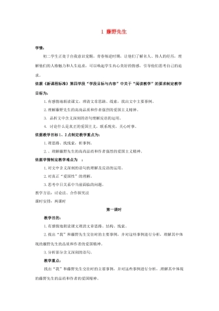 辽宁省辽阳市第九中学八年级语文下册 1 藤野先生教案 新人教版