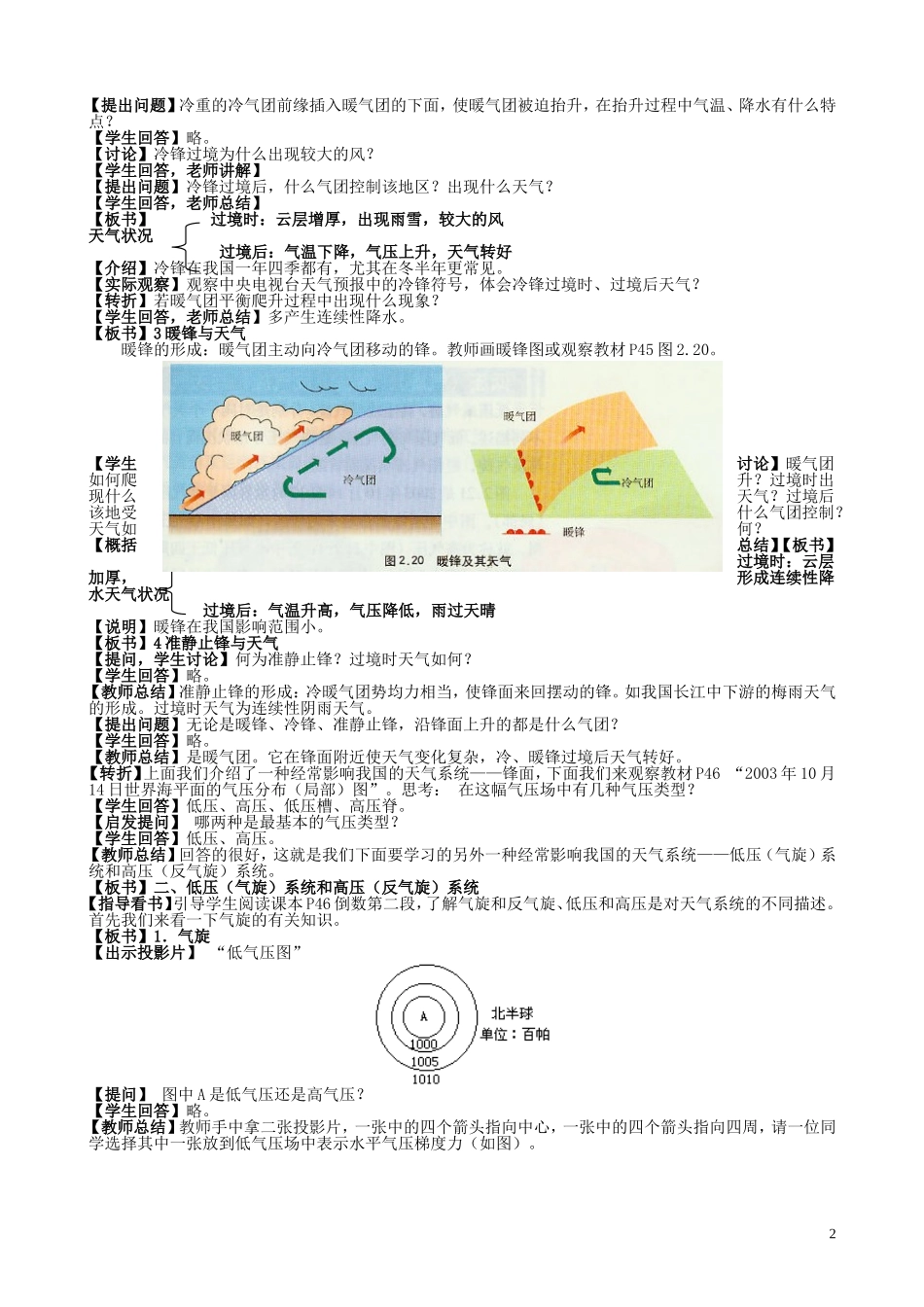 山西省运城市康杰中学高中地理 2.3 常见的天气系统课堂实录 新人教版必修1_第2页