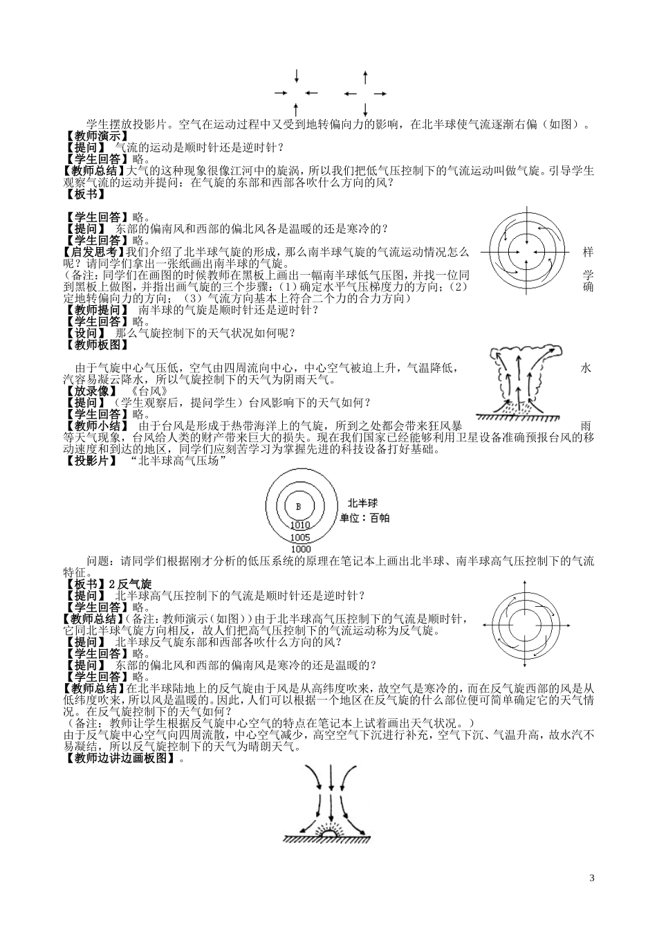 山西省运城市康杰中学高中地理 2.3 常见的天气系统课堂实录 新人教版必修1_第3页
