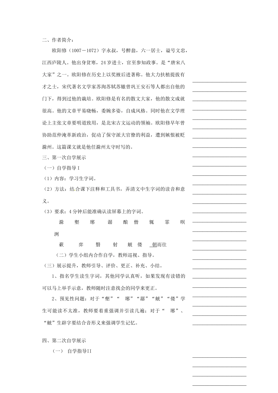 浙江省温州市瓯海区实验中学八年级语文下册 第六单元 28醉翁亭记教案  人教新课标版_第2页